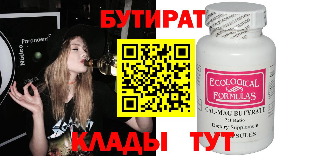 Тосно  Бутират  Вход с VPN  Бутират бутандиол 