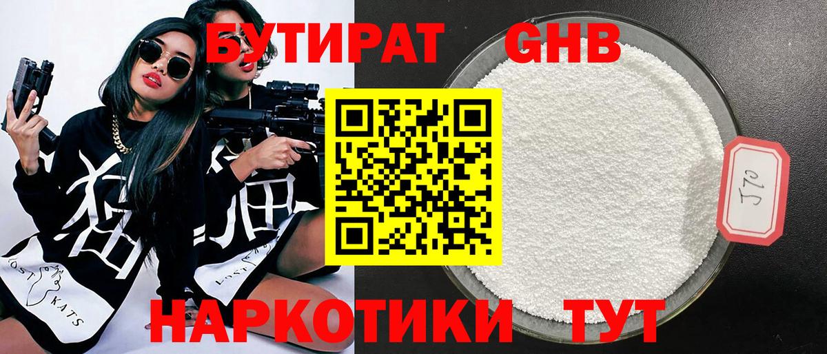 Бутират GHB Тосно