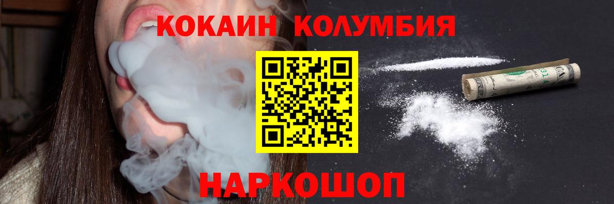 Cocaine Columbia  Кокаин  Cocaine Columbia  Тосно  Вход с VPN 