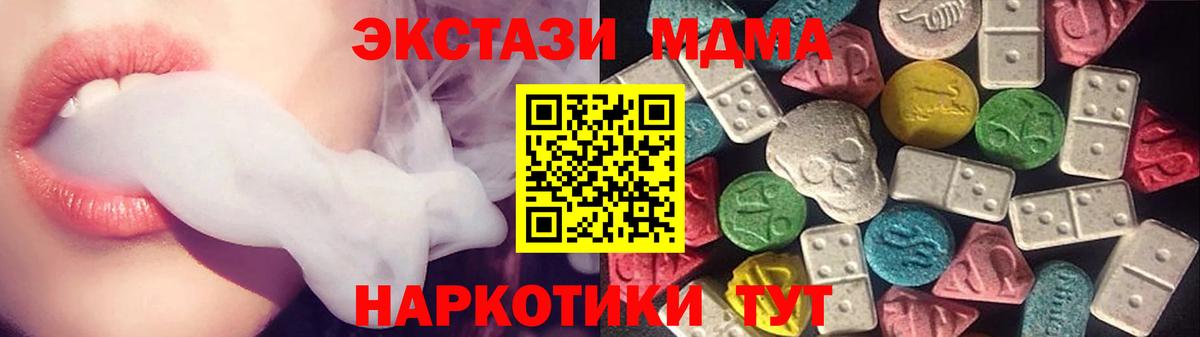 ЭКСТАЗИ MDMA Тосно