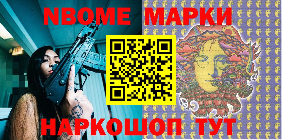 Марки NBOMe  Вход с VPN  Наркотические марки 1,8мг  Тосно  Наркотические марки 1,8мг 