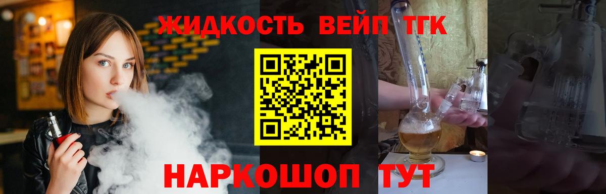 ТГК вейп Тосно